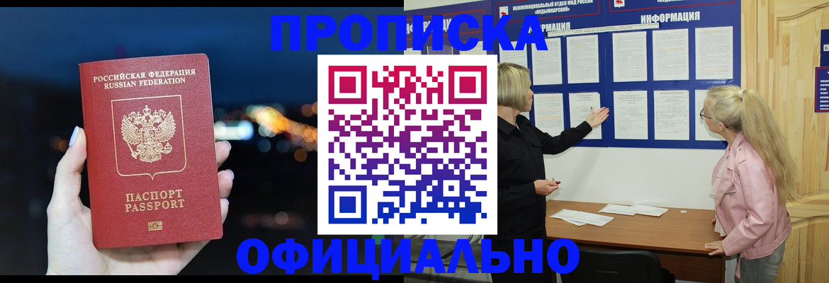 временная регистрация надежно в Улан-Удэ