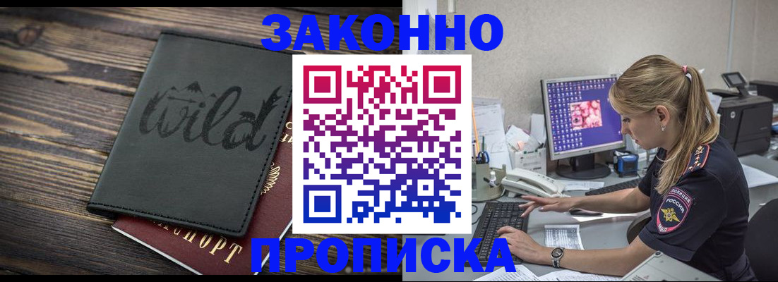 временная регистрация купить в Улан-Удэ