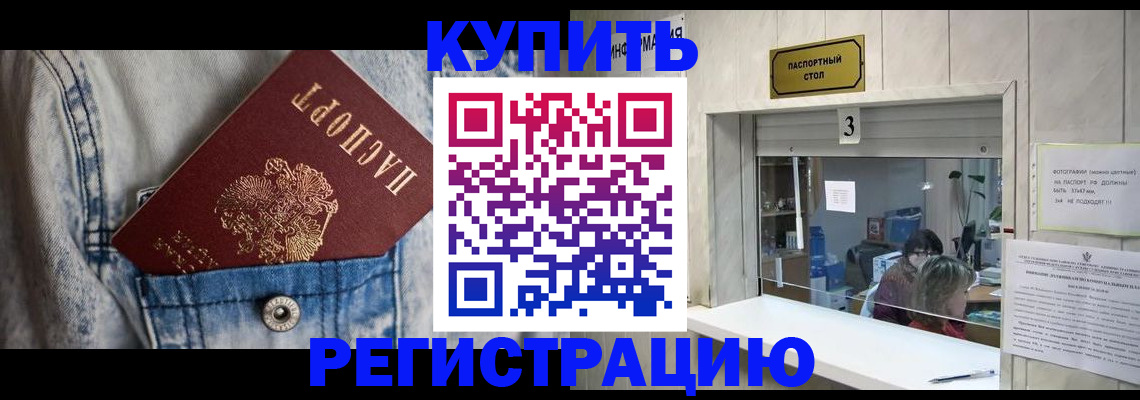 временная регистрация законно в Улан-Удэ