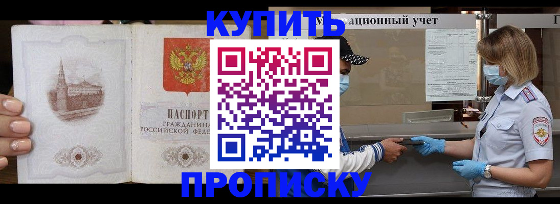прописка ребенка в Улан-Удэ
