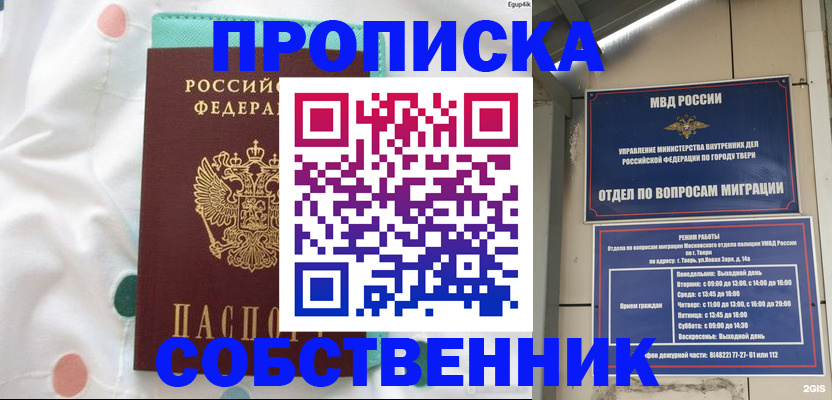 прописка для школы в Улан-Удэ