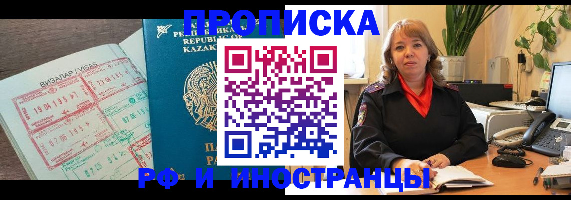 купить прописку в Улан-Удэ