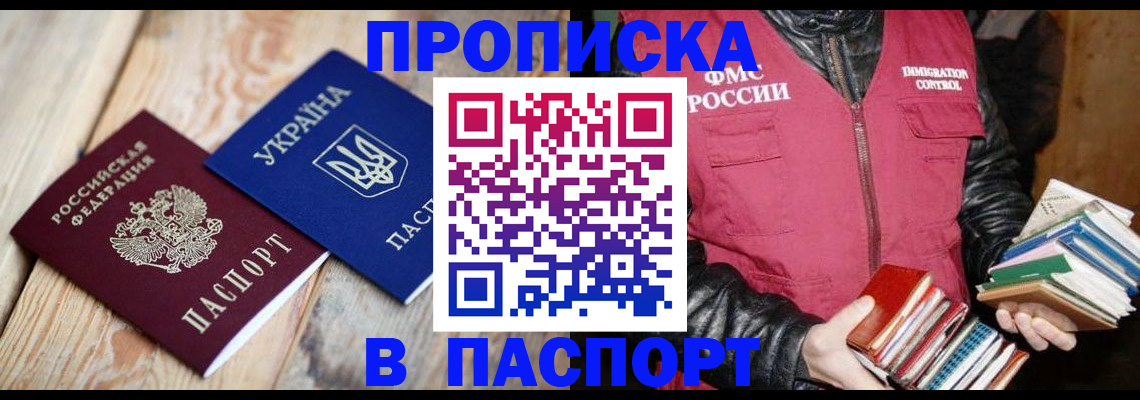 прописка гарантия в Улан-Удэ